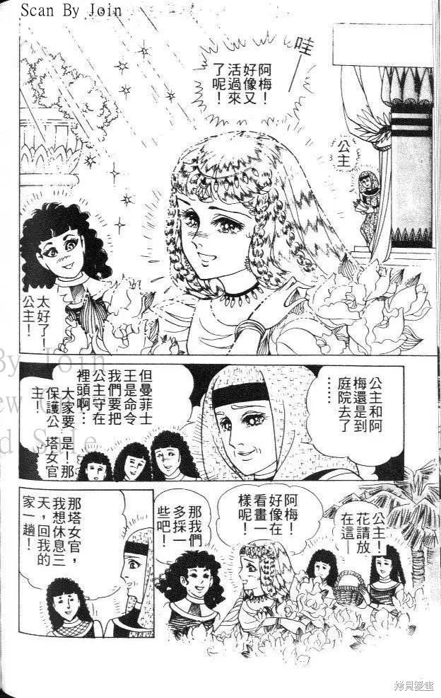 尼罗河女儿 第44卷 第182页