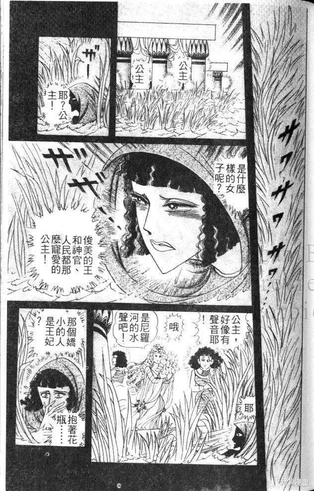 尼罗河女儿 第44卷 第131页