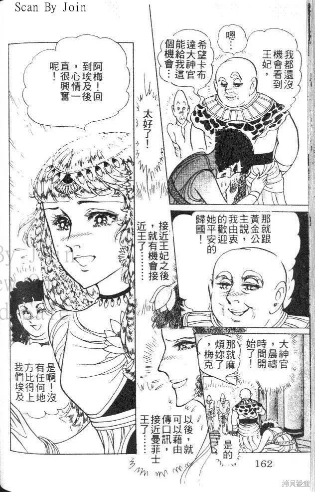尼罗河女儿 第44卷 第162页
