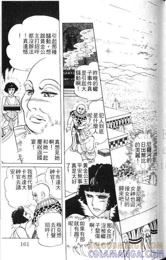 尼罗河女儿 第44卷 第161页