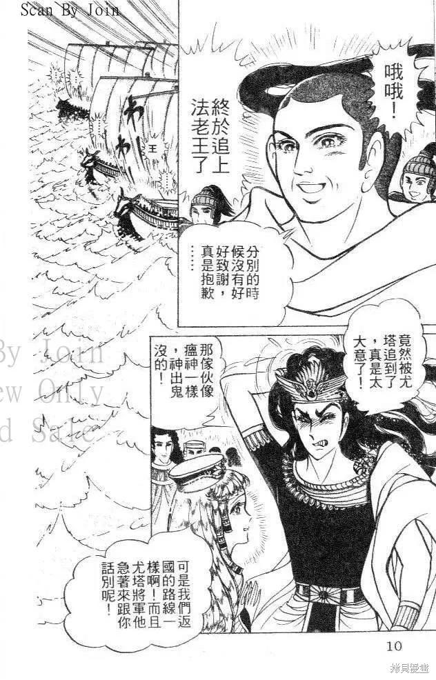 尼罗河女儿 第44卷 第10页