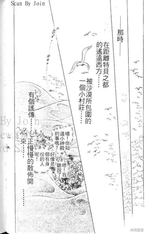 尼罗河女儿 第44卷 第76页