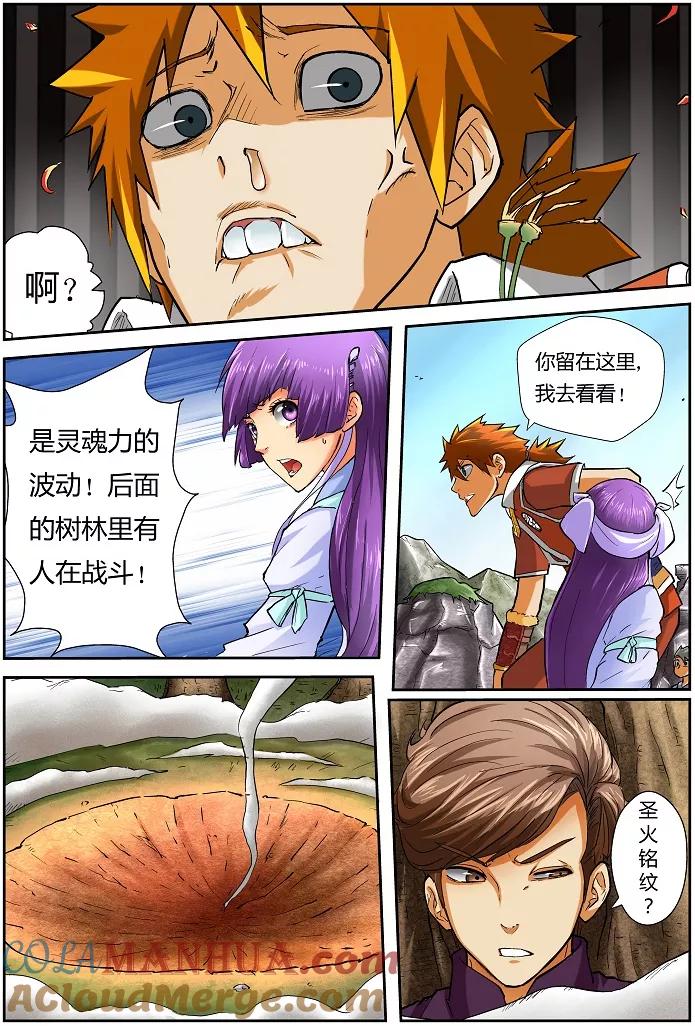 妖神记 第43话 神圣世家的追踪者 第7页