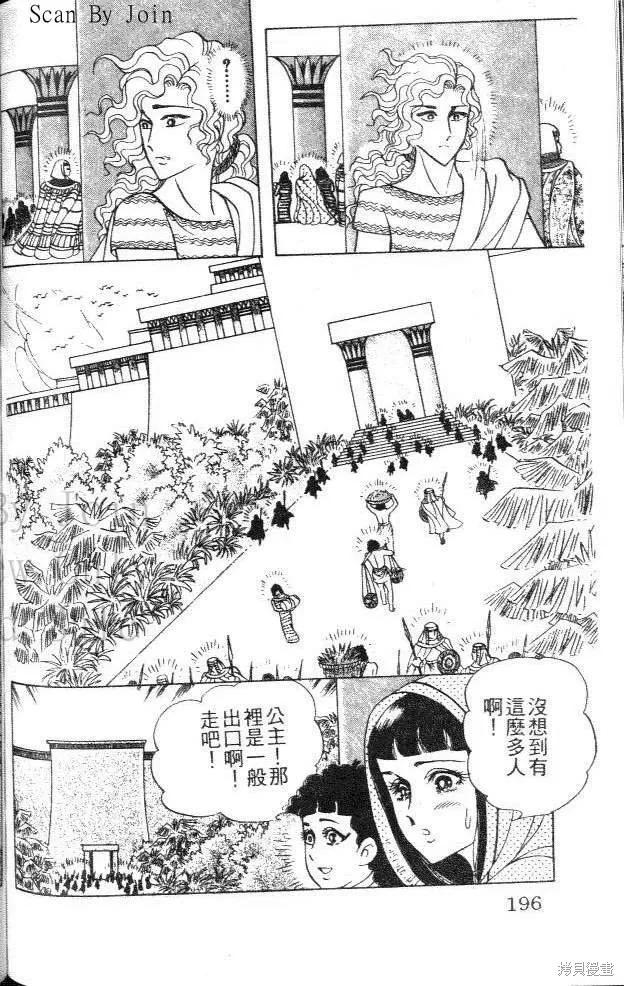 尼罗河女儿 第44卷 第196页