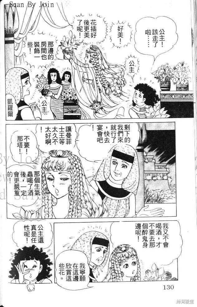 尼罗河女儿 第44卷 第130页