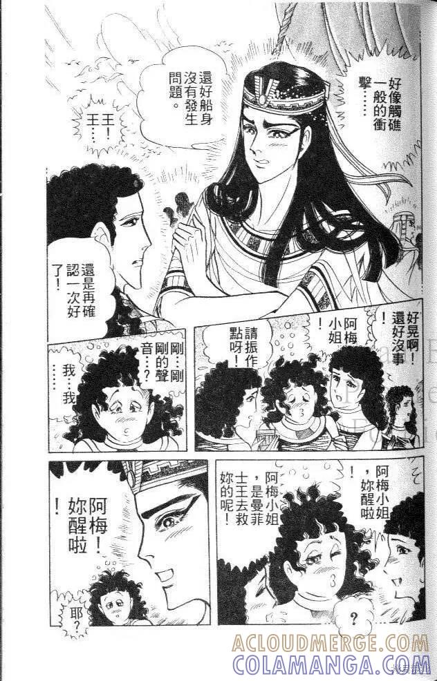 尼罗河女儿 第44卷 第61页