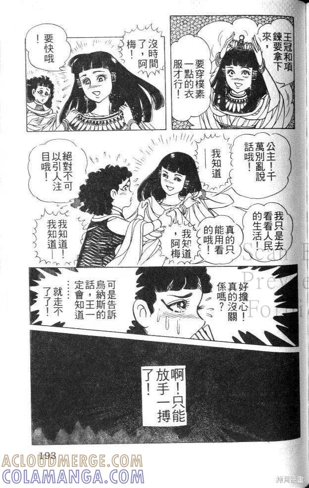 尼罗河女儿 第44卷 第193页