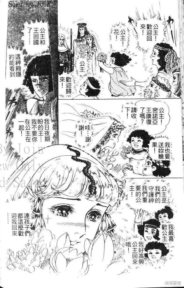 尼罗河女儿 第44卷 第120页