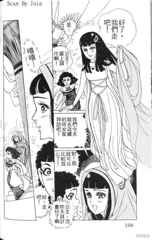 尼罗河女儿 第44卷 第194页