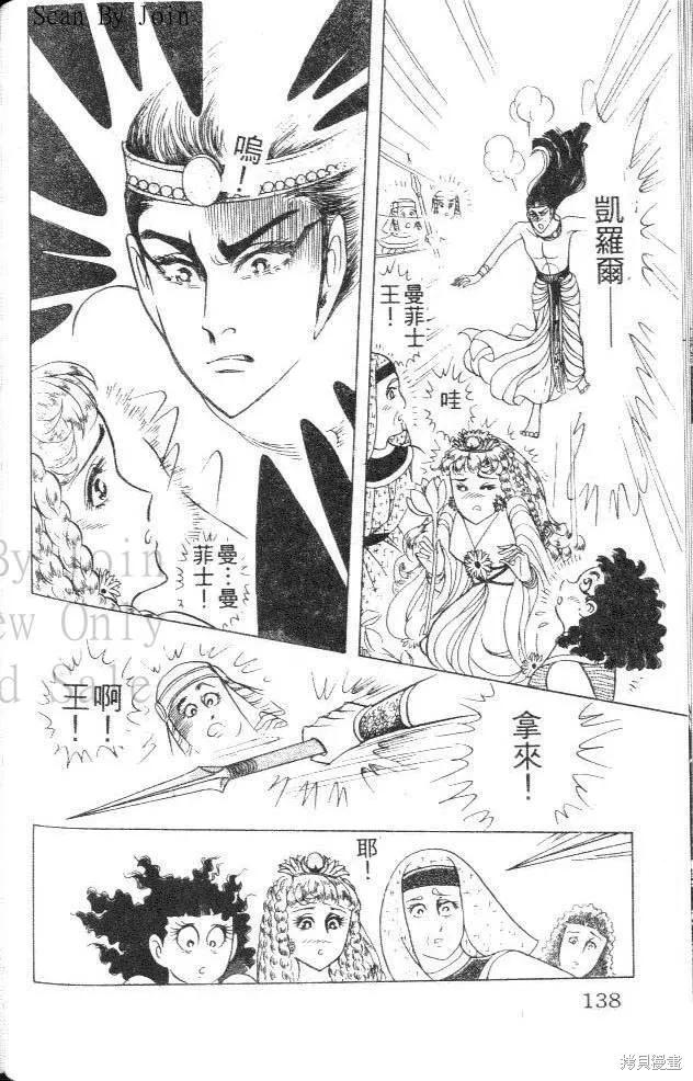 尼罗河女儿 第44卷 第138页