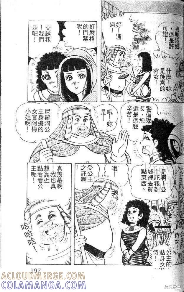 尼罗河女儿 第44卷 第197页