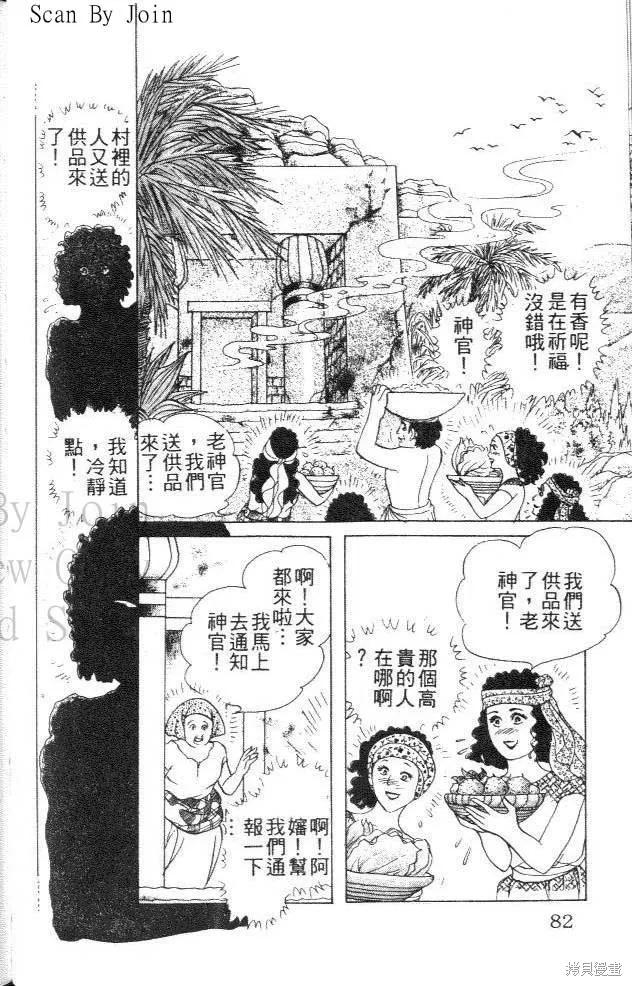 尼罗河女儿 第44卷 第82页