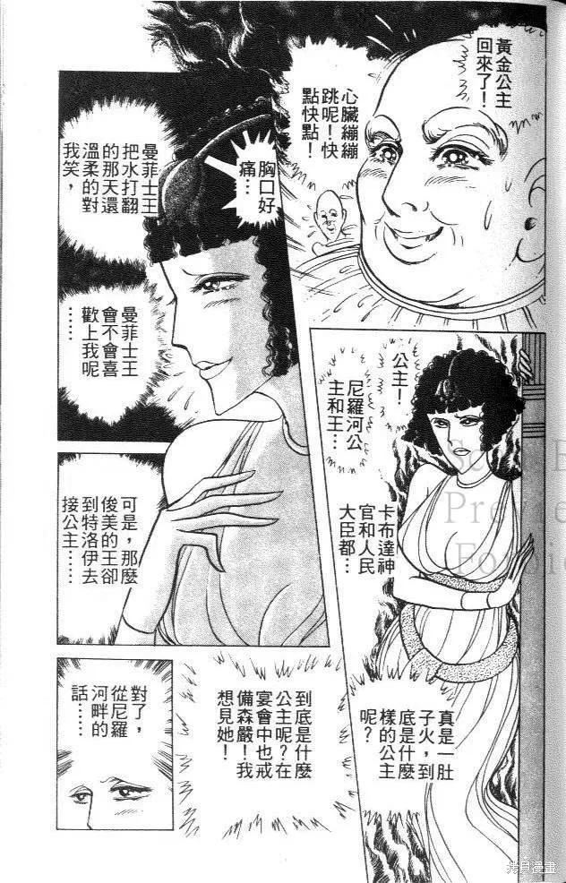 尼罗河女儿 第44卷 第127页
