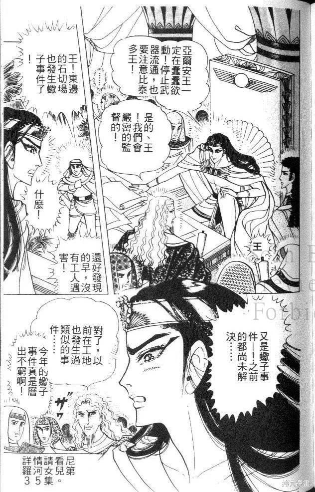尼罗河女儿 第44卷 第179页
