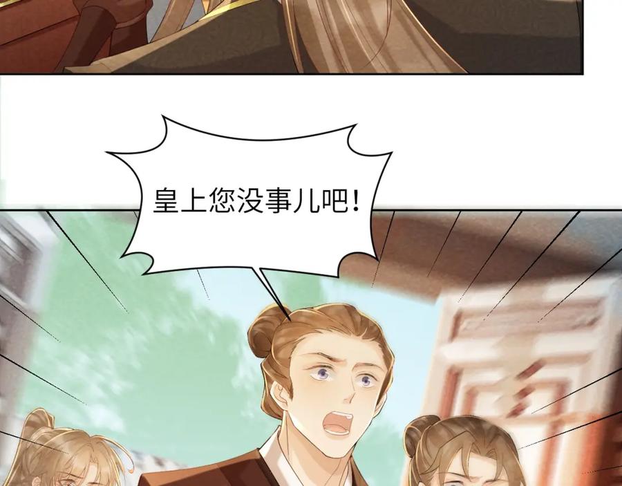 病态诱捕 第44话 虚情假意 第30页