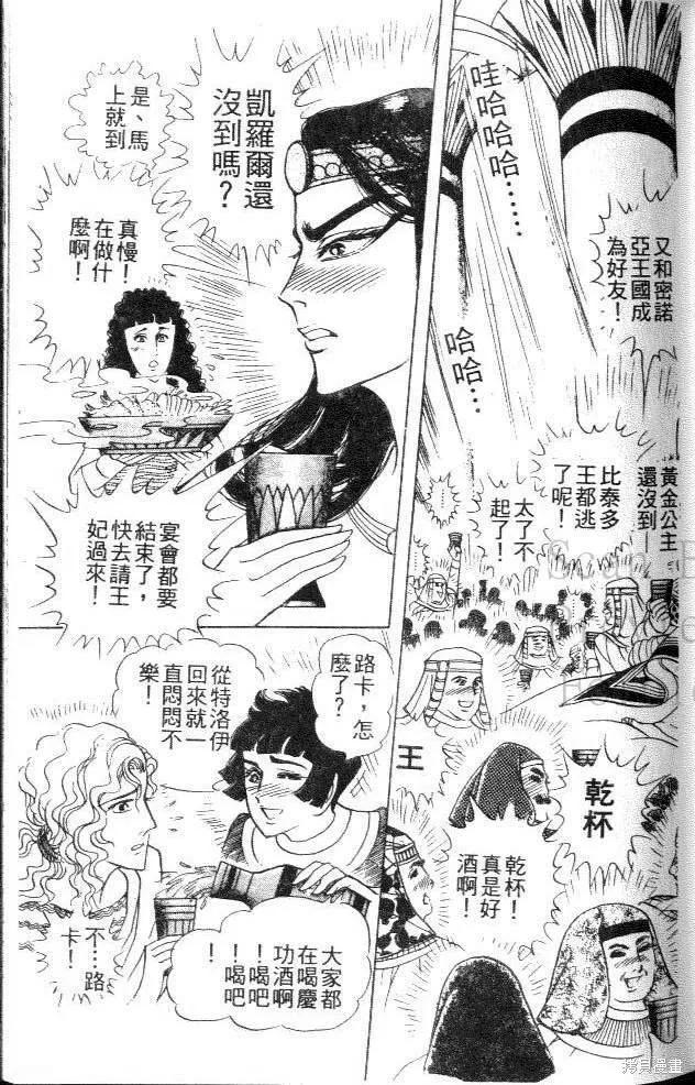 尼罗河女儿 第44卷 第135页