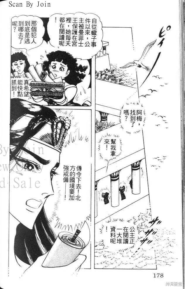 尼罗河女儿 第44卷 第178页