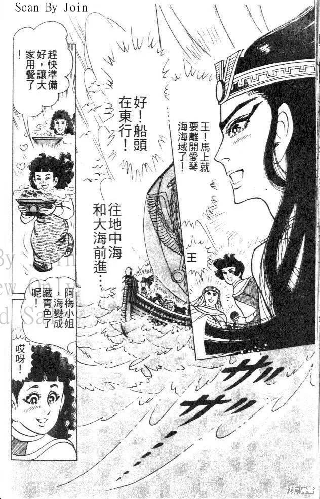 尼罗河女儿 第44卷 第18页