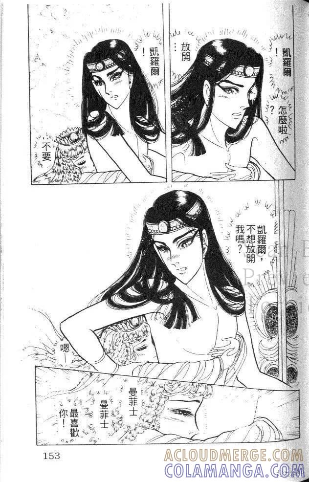 尼罗河女儿 第44卷 第153页