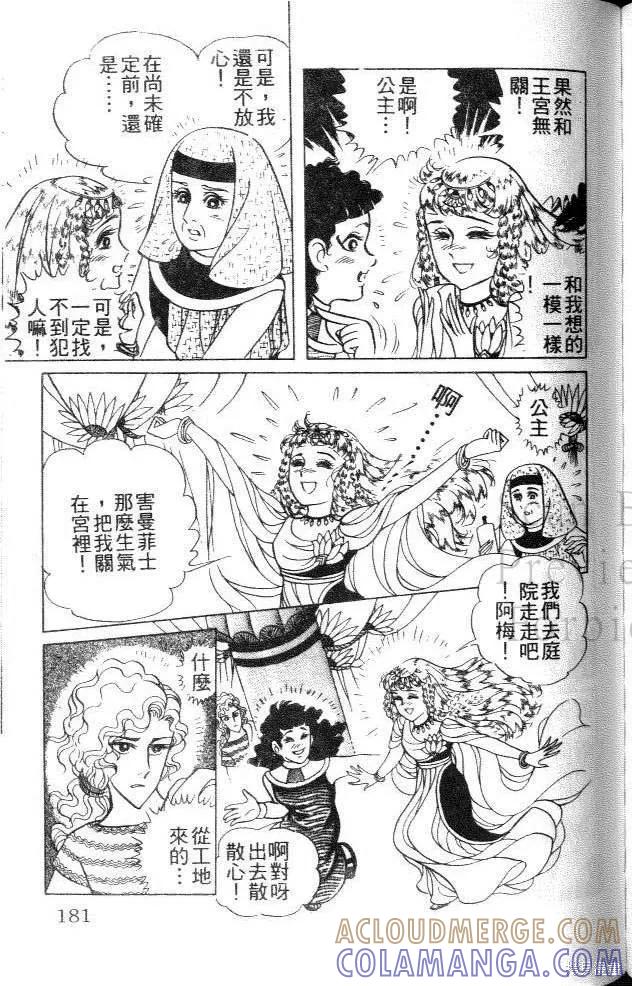 尼罗河女儿 第44卷 第181页