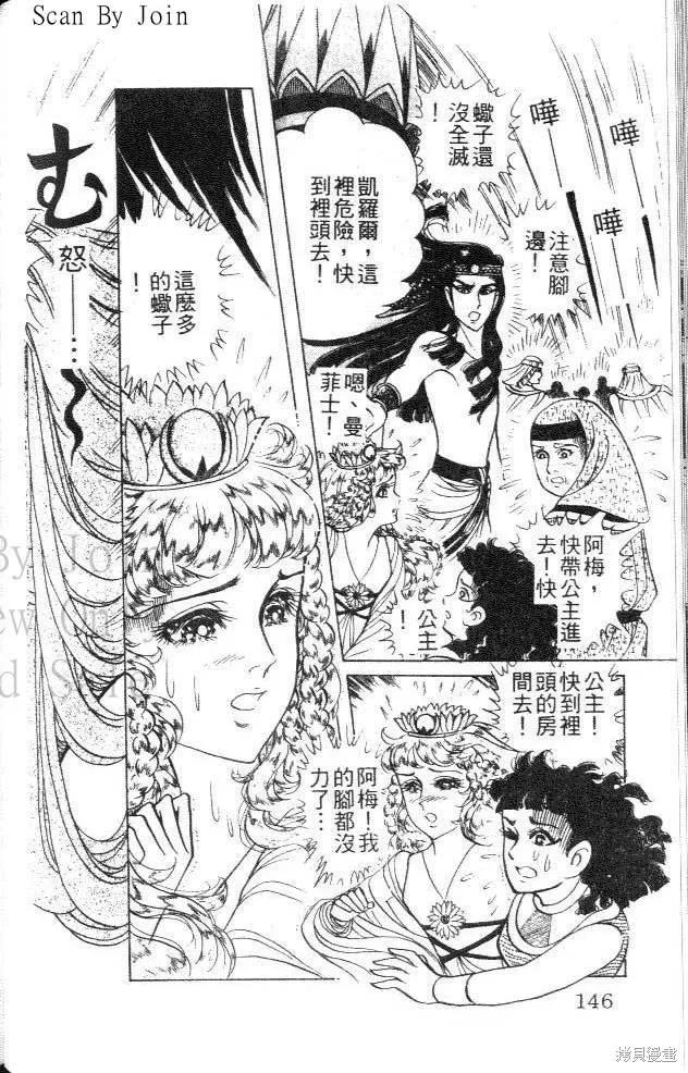 尼罗河女儿 第44卷 第146页