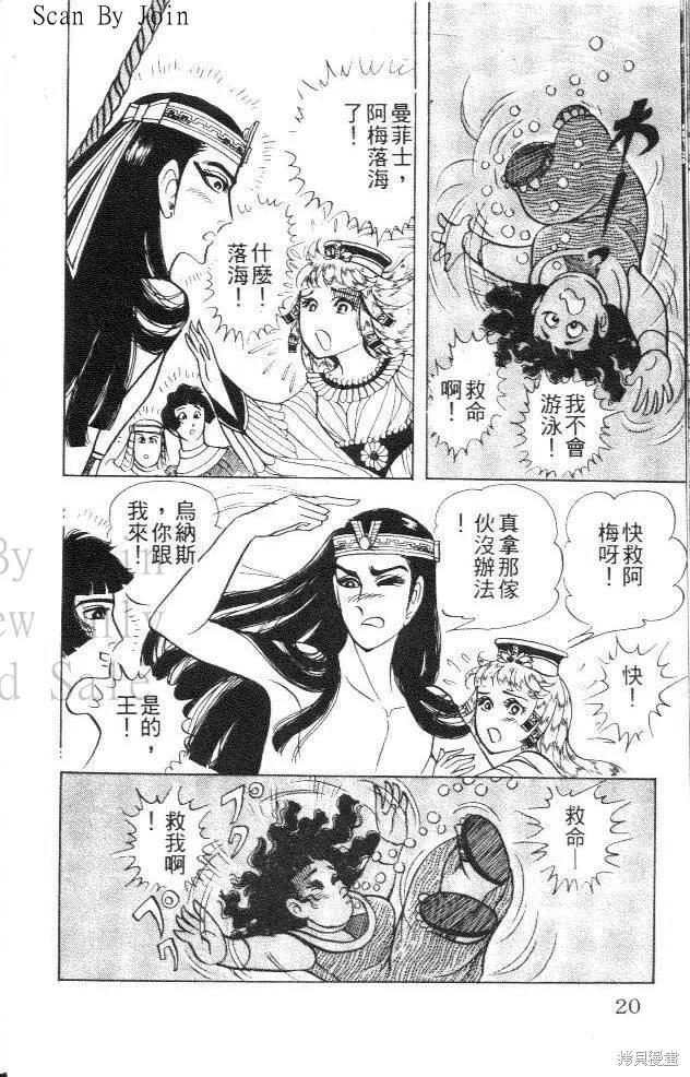 尼罗河女儿 第44卷 第20页