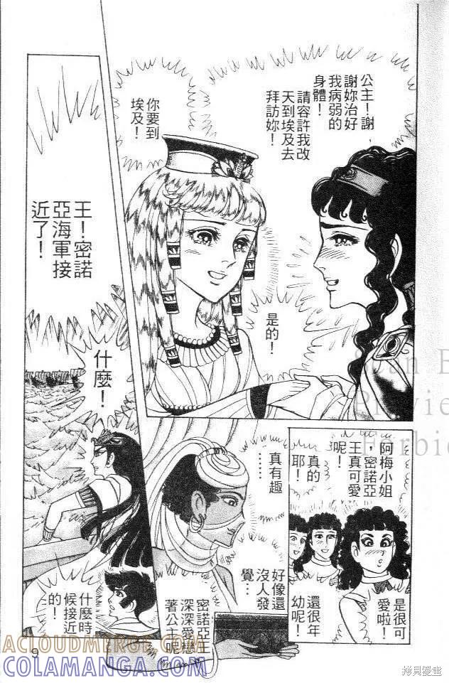 尼罗河女儿 第44卷 第9页