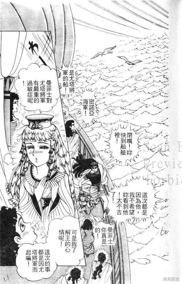 尼罗河女儿 第44卷 第11页