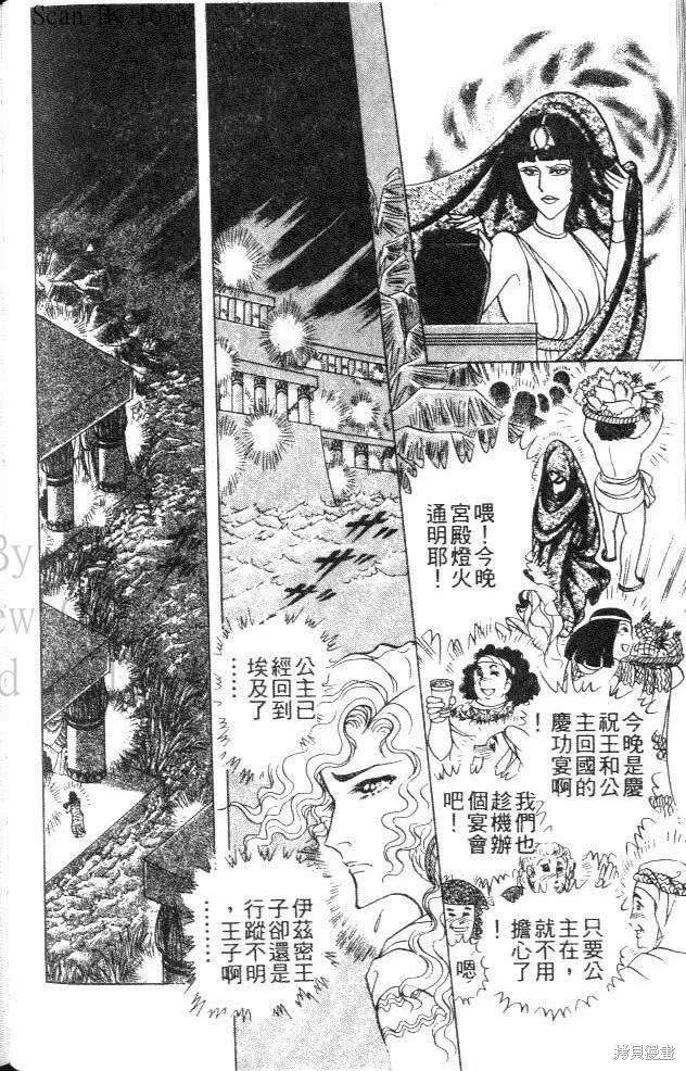 尼罗河女儿 第44卷 第128页