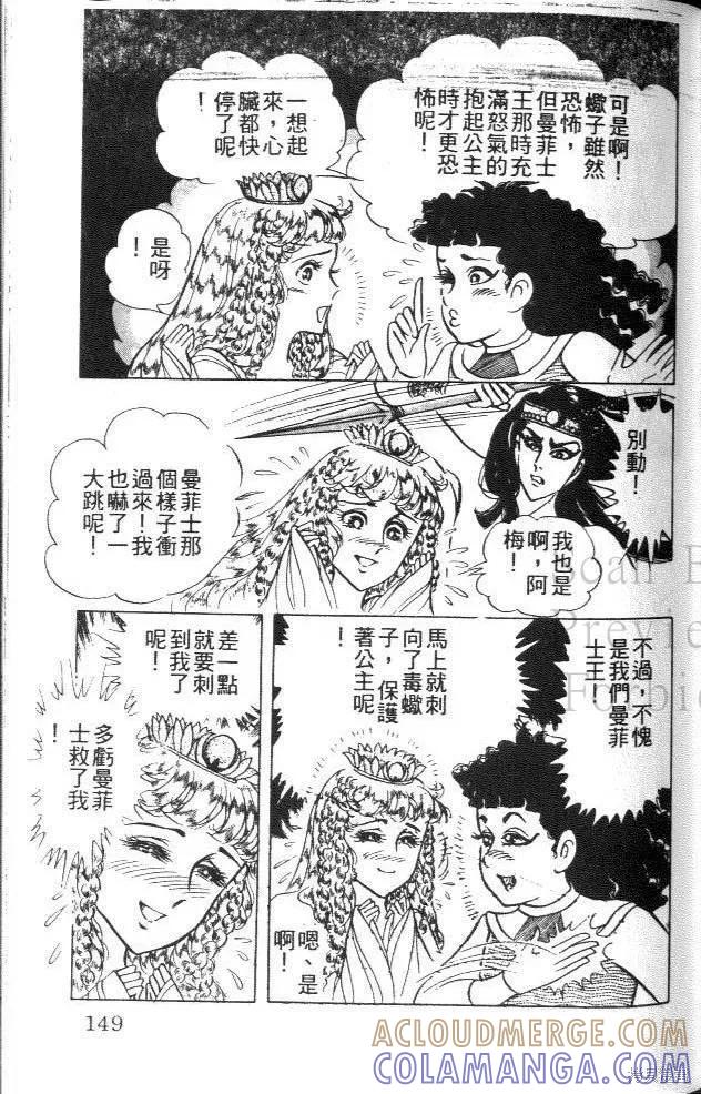 尼罗河女儿 第44卷 第149页