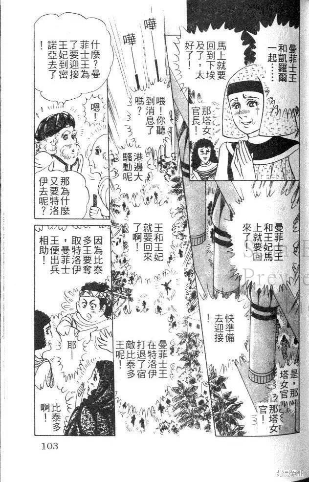 尼罗河女儿 第44卷 第103页
