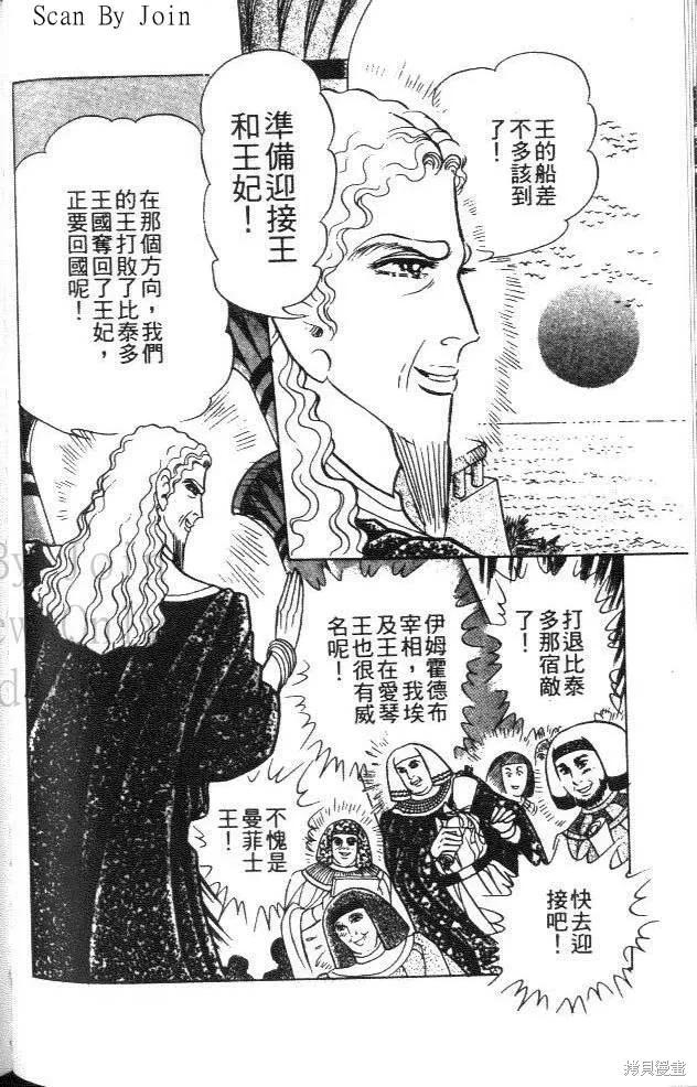 尼罗河女儿 第44卷 第102页