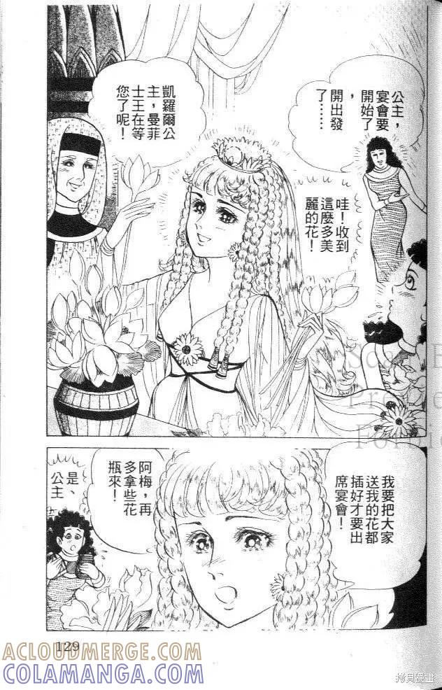尼罗河女儿 第44卷 第129页