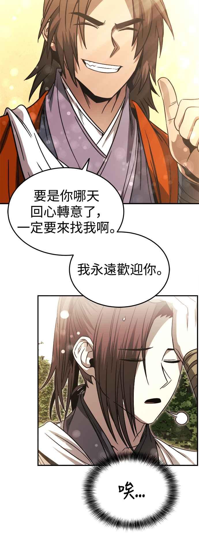 《华山派绝世天才》第44话 第44页