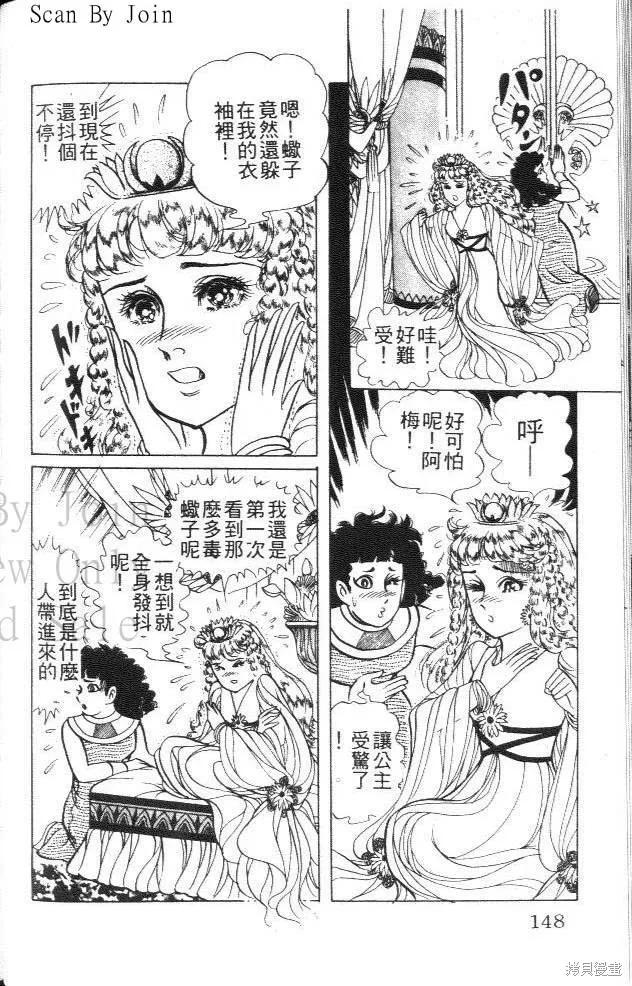尼罗河女儿 第44卷 第148页