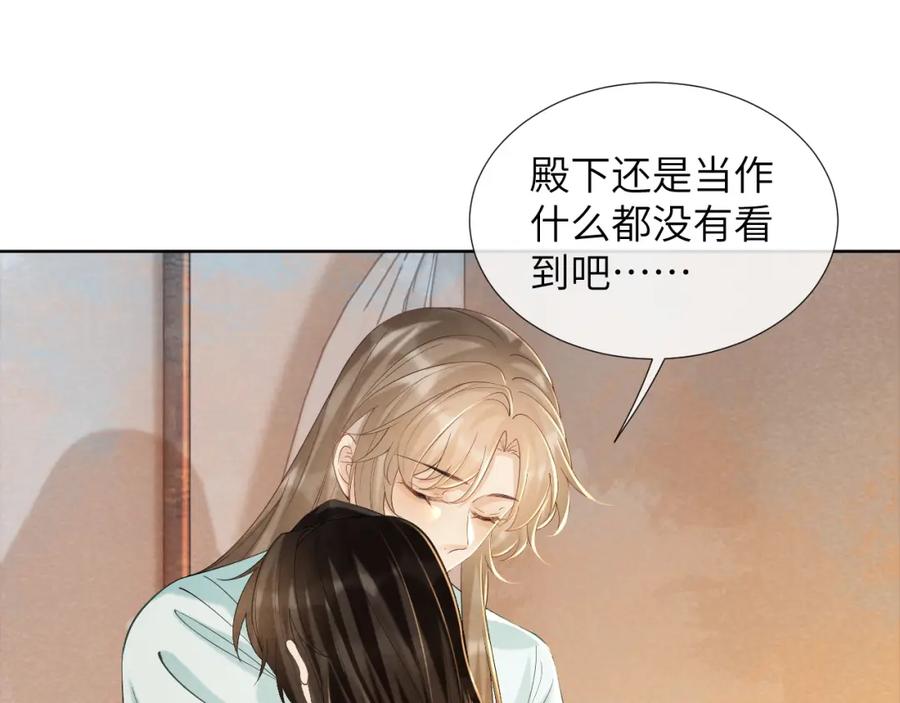 病态诱捕 第44话 虚情假意 第18页