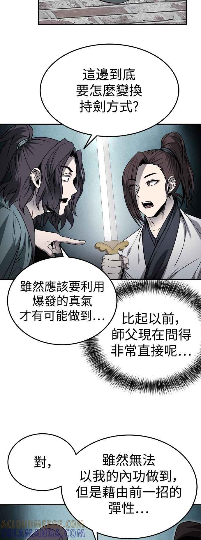 《华山派绝世天才》第44话 第49页