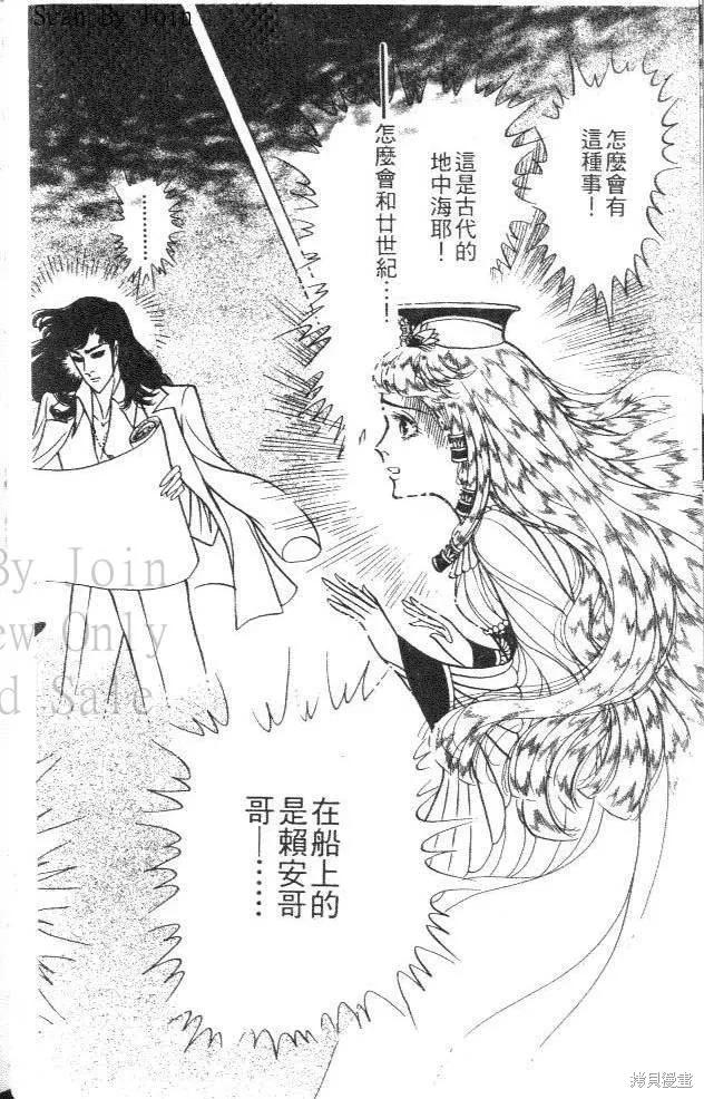 尼罗河女儿 第44卷 第34页