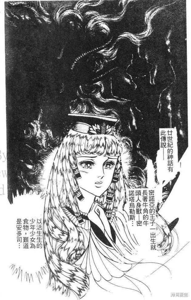 尼罗河女儿 第44卷 第6页