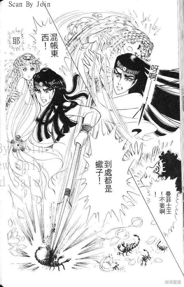 尼罗河女儿 第44卷 第140页