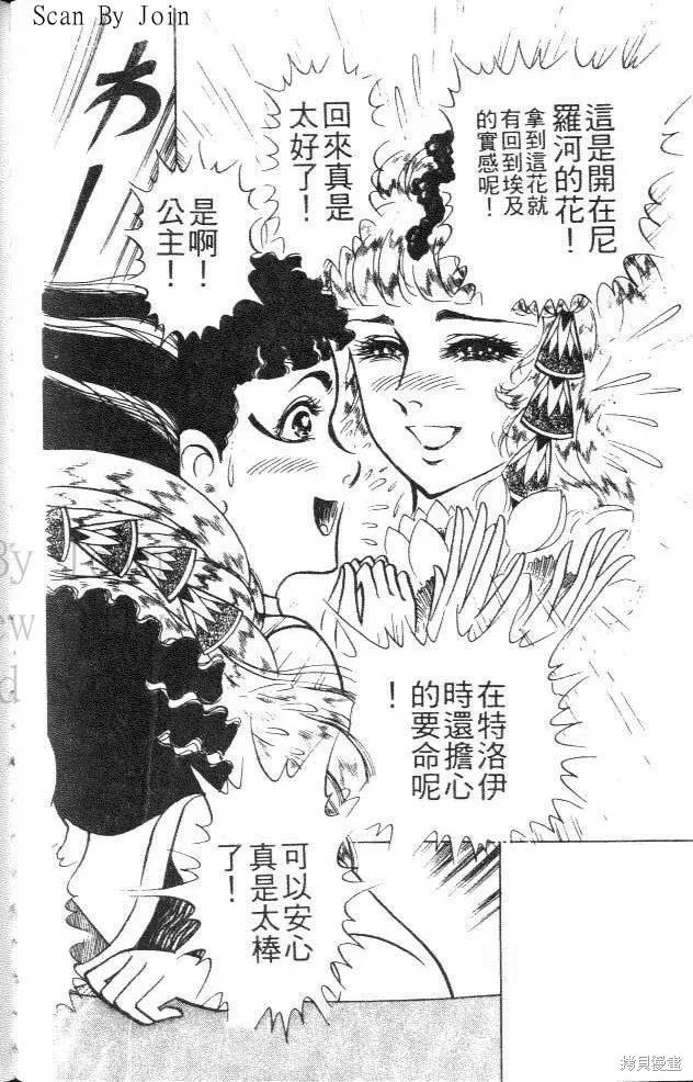 尼罗河女儿 第44卷 第112页