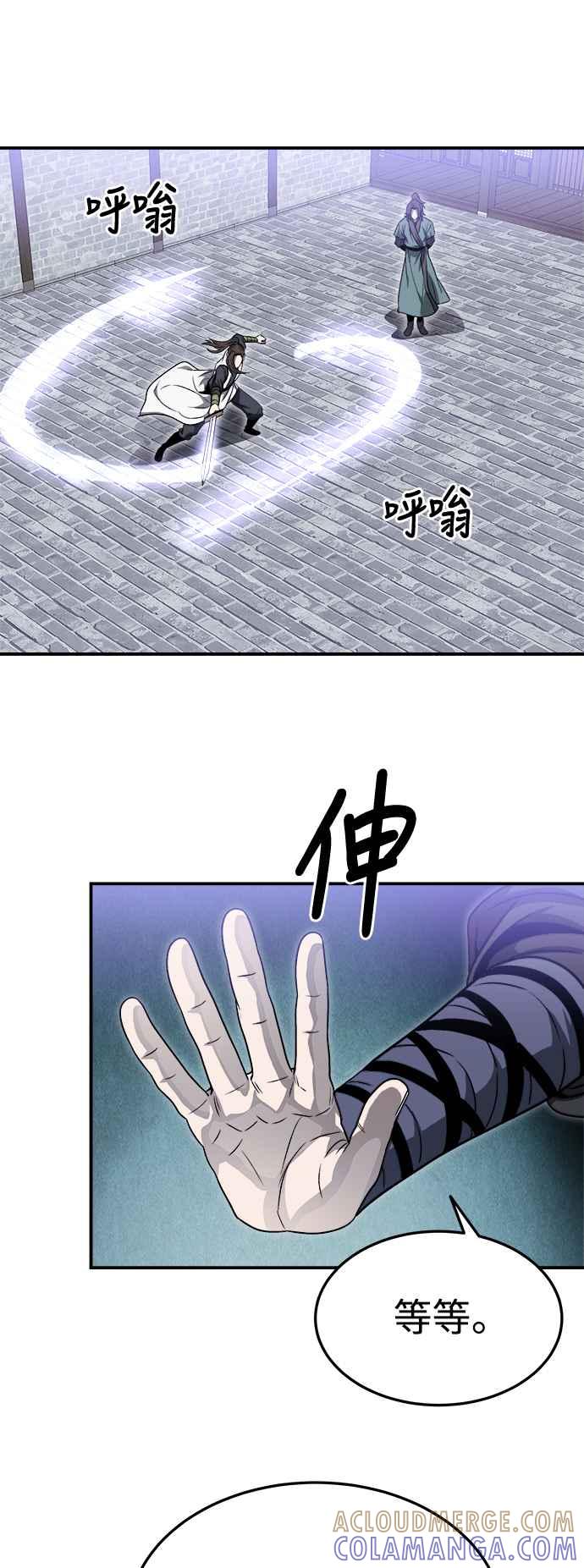 《华山派绝世天才》第44话 第46页