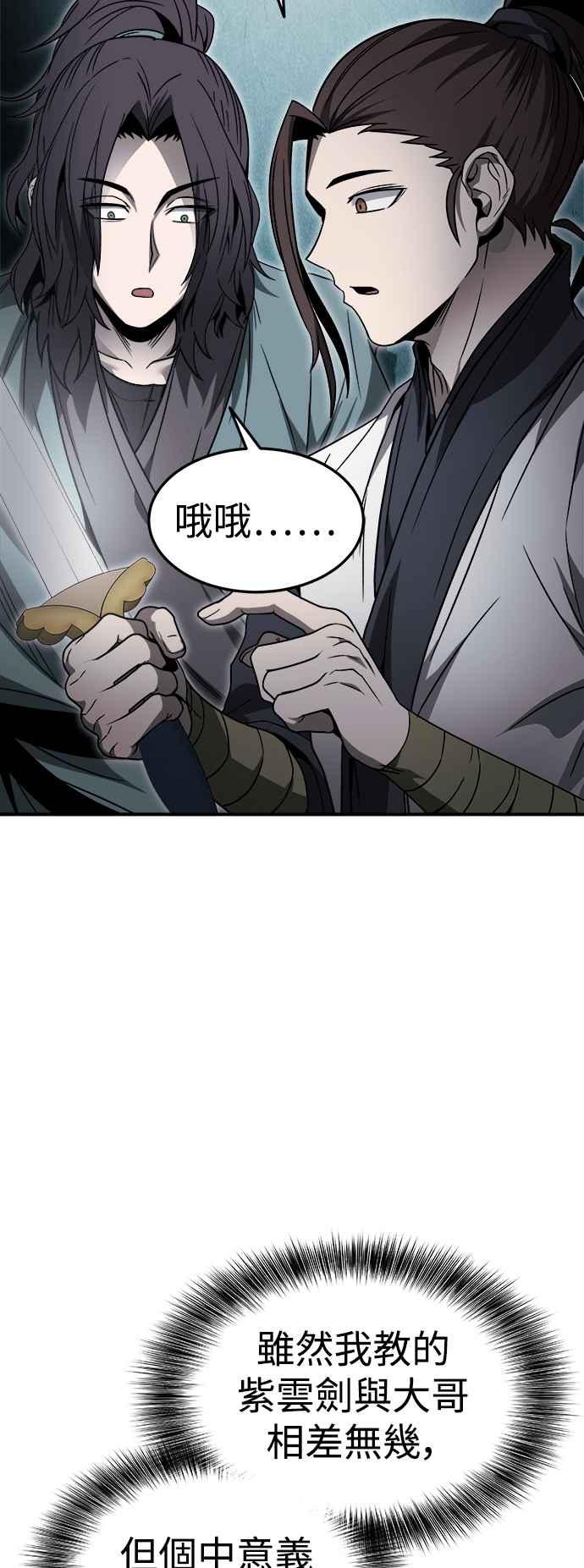《华山派绝世天才》第44话 第50页
