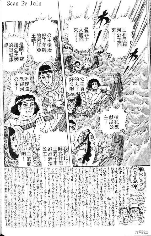 尼罗河女儿 第44卷 第106页