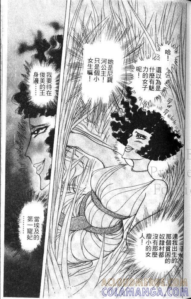 尼罗河女儿 第44卷 第133页
