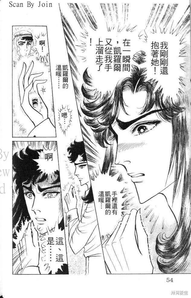 尼罗河女儿 第44卷 第54页