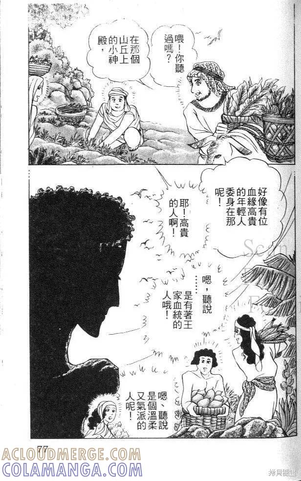 尼罗河女儿 第44卷 第77页