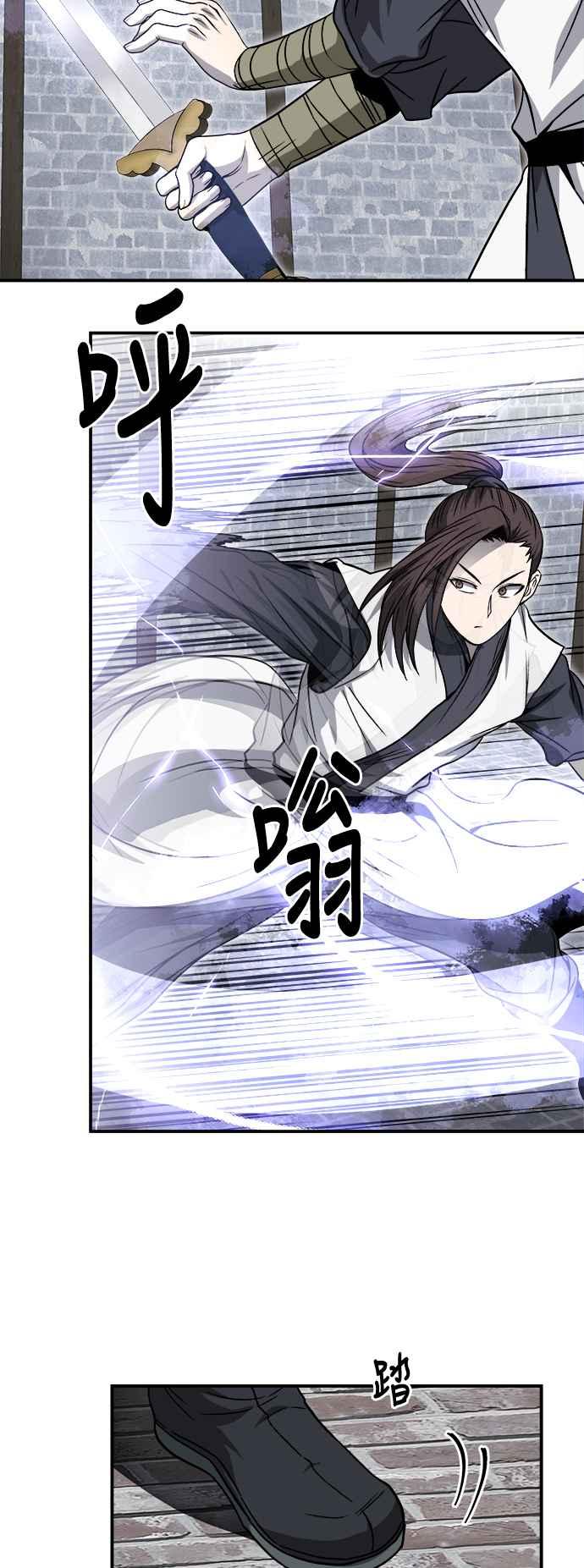《华山派绝世天才》第44话 第48页