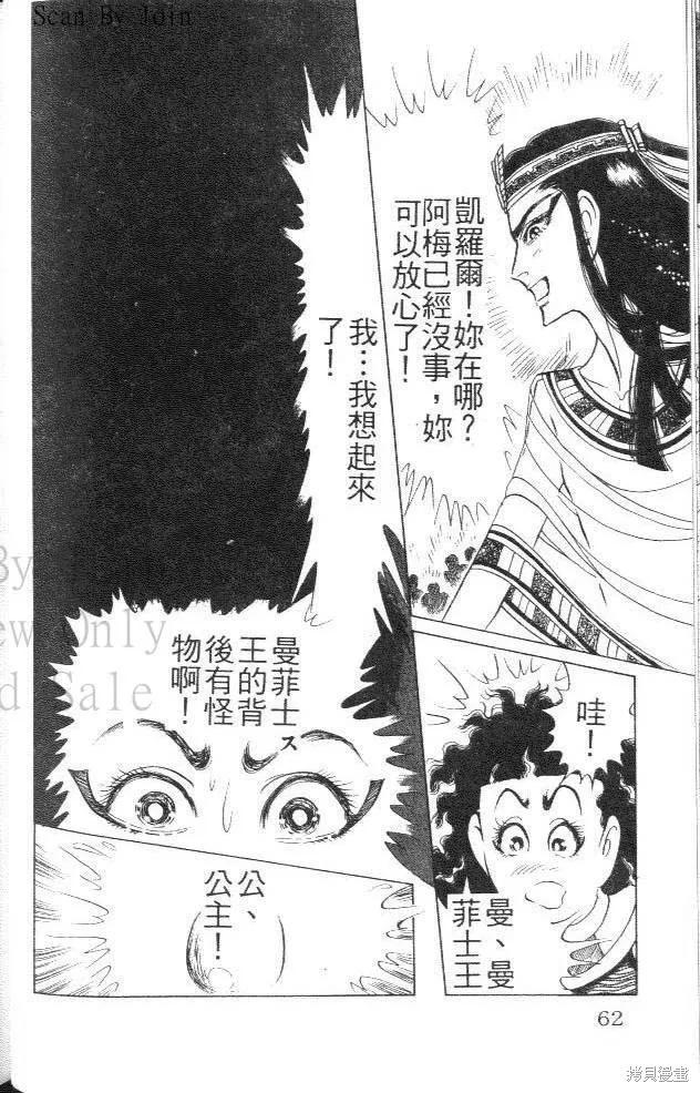 尼罗河女儿 第44卷 第62页