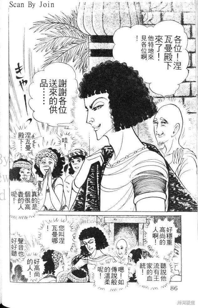 尼罗河女儿 第44卷 第86页
